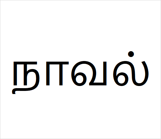 Navel sapling Bulk