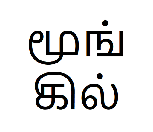 [மூங்கில்] Bamboo