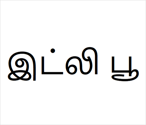 [இட்லி பூ] Idli Poo