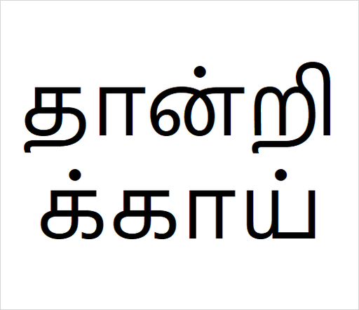 [84137921] Thandrikai Bulk